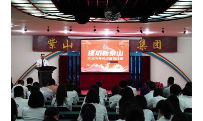 璀璨四十載，建功新紫山 | 紫山創(chuàng)業(yè)40周年主題演講比賽暨“鉆石員工”表彰大會圓滿落幕